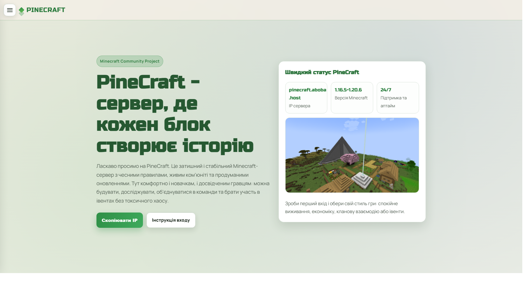 Скриншот главного экрана pinecraft.buzz